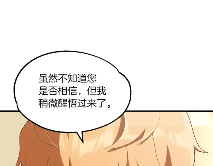 漫画《法师家族的恶少小儿子》第7话 魔力的来源第28张图