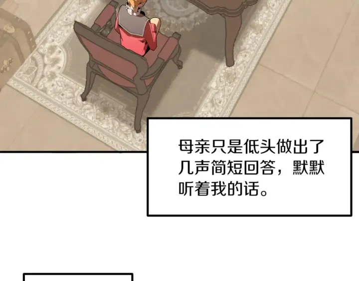 漫画《法师家族的恶少小儿子》第7话 魔力的来源第33张图