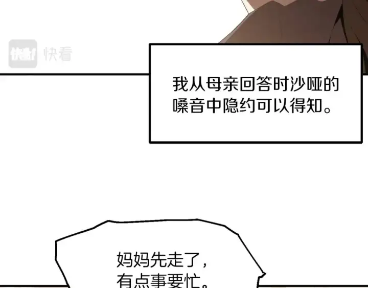 漫画《法师家族的恶少小儿子》第7话 魔力的来源第35张图