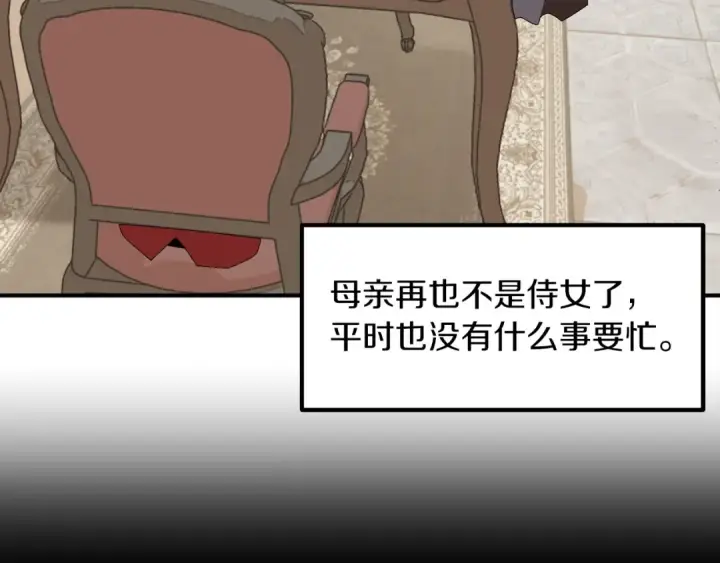 漫画《法师家族的恶少小儿子》第7话 魔力的来源第37张图