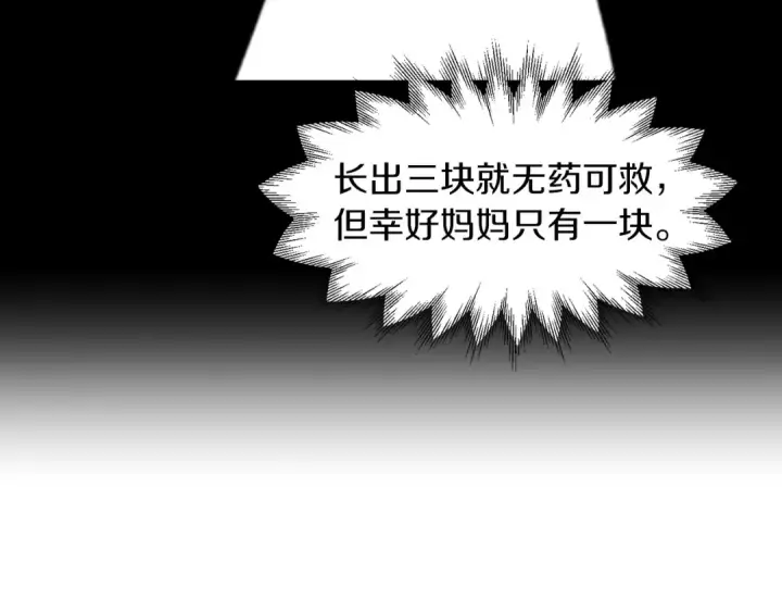漫画《法师家族的恶少小儿子》第7话 魔力的来源第43张图