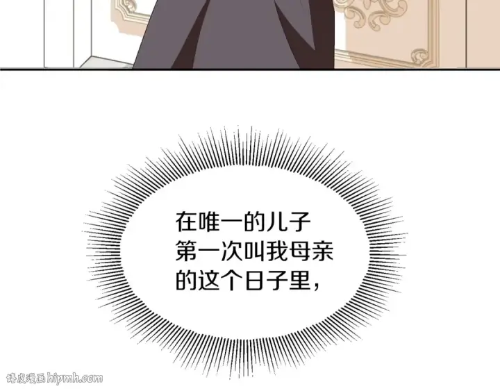 漫画《法师家族的恶少小儿子》第7话 魔力的来源第48张图