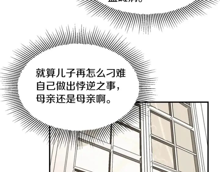 漫画《法师家族的恶少小儿子》第7话 魔力的来源第62张图
