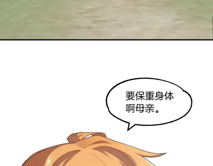 漫画《法师家族的恶少小儿子》第7话 魔力的来源第66张图