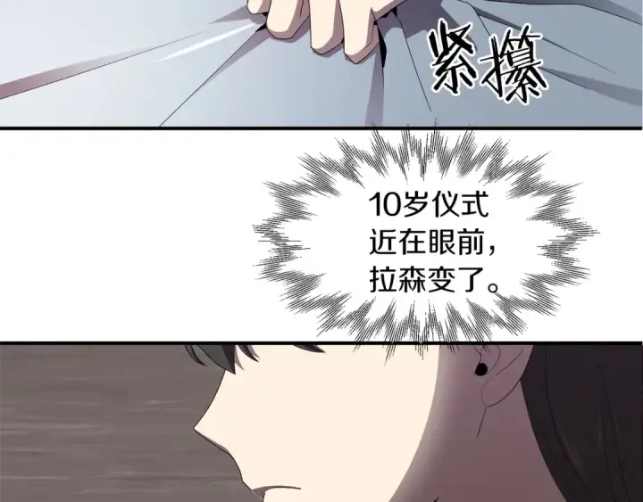 漫画《法师家族的恶少小儿子》第7话 魔力的来源第75张图