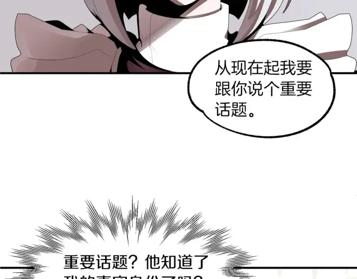 漫画《法师家族的恶少小儿子》第7话 魔力的来源第90张图