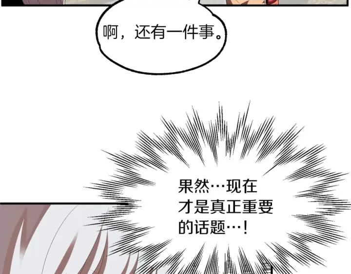 漫画《法师家族的恶少小儿子》第7话 魔力的来源第98张图