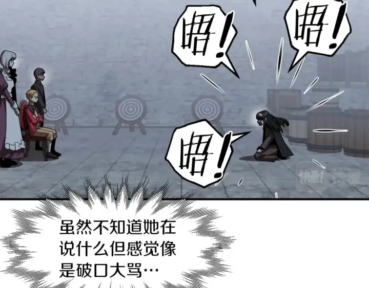 漫画《法师家族的恶少小儿子》第12话 因为我是大sai迷第118张图