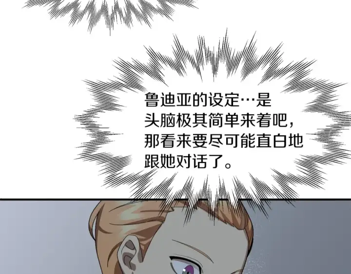 漫画《法师家族的恶少小儿子》第12话 因为我是大sai迷第119张图