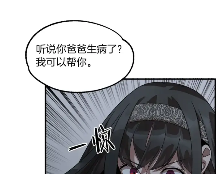 漫画《法师家族的恶少小儿子》第12话 因为我是大sai迷第121张图