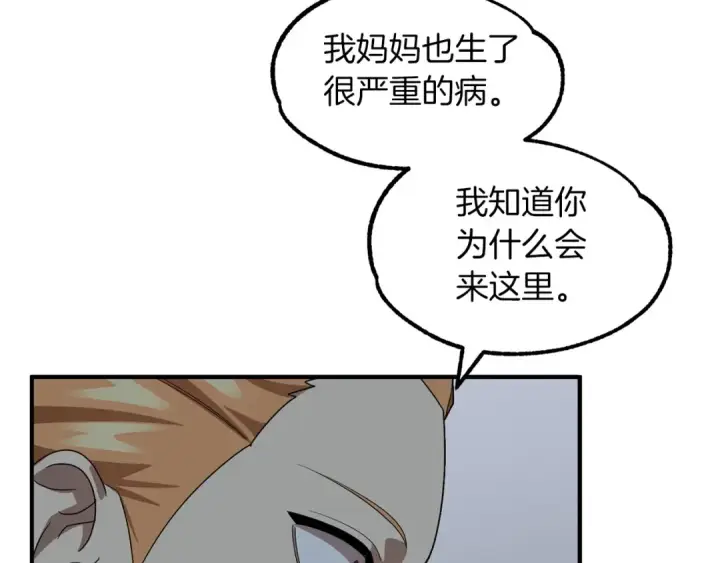 漫画《法师家族的恶少小儿子》第12话 因为我是大sai迷第123张图
