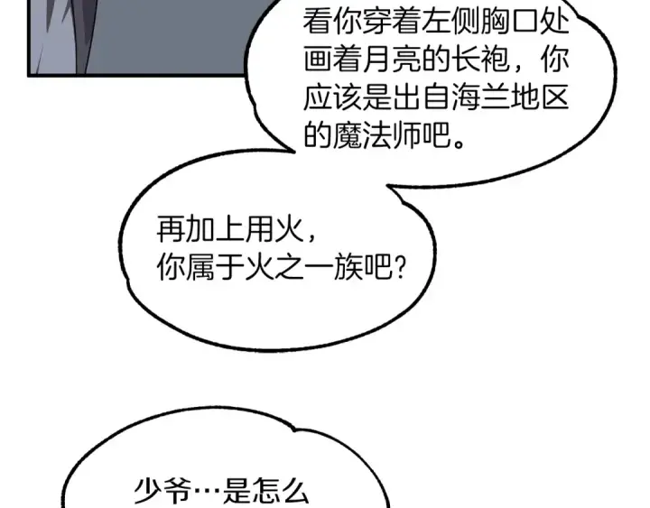 漫画《法师家族的恶少小儿子》第12话 因为我是大sai迷第125张图