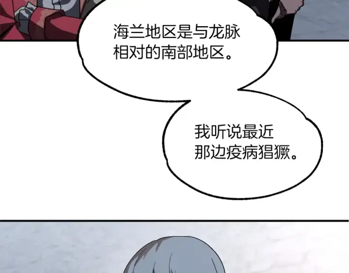 漫画《法师家族的恶少小儿子》第12话 因为我是大sai迷第127张图