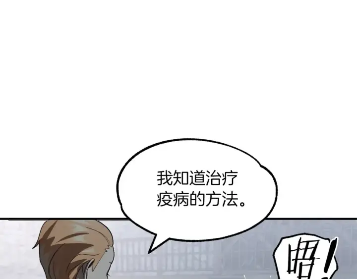 漫画《法师家族的恶少小儿子》第12话 因为我是大sai迷第129张图