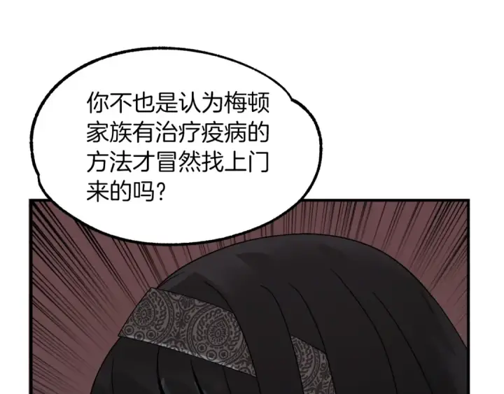漫画《法师家族的恶少小儿子》第12话 因为我是大sai迷第132张图