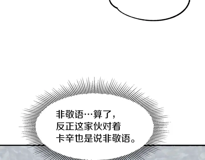 漫画《法师家族的恶少小儿子》第12话 因为我是大sai迷第142张图