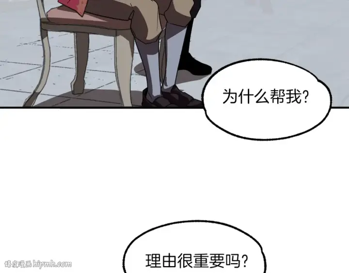 漫画《法师家族的恶少小儿子》第12话 因为我是大sai迷第144张图