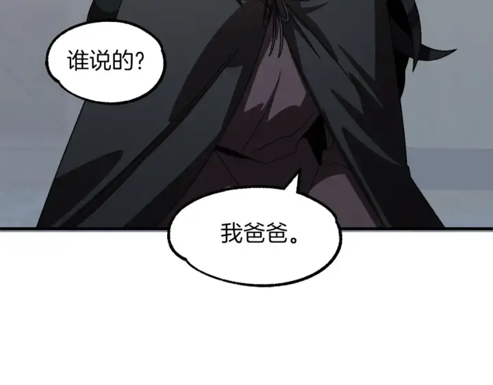 漫画《法师家族的恶少小儿子》第12话 因为我是大sai迷第146张图
