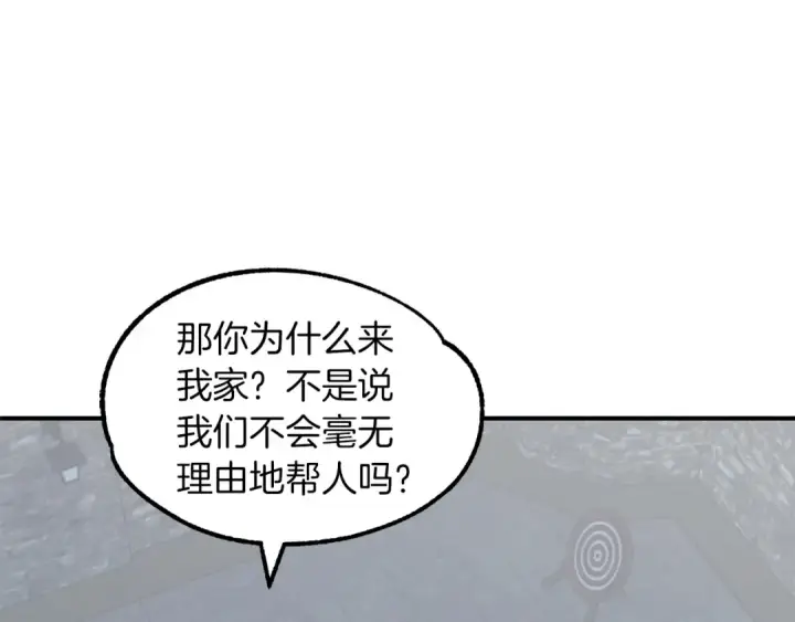 漫画《法师家族的恶少小儿子》第12话 因为我是大sai迷第147张图