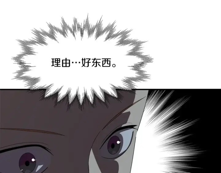 漫画《法师家族的恶少小儿子》第12话 因为我是大sai迷第150张图