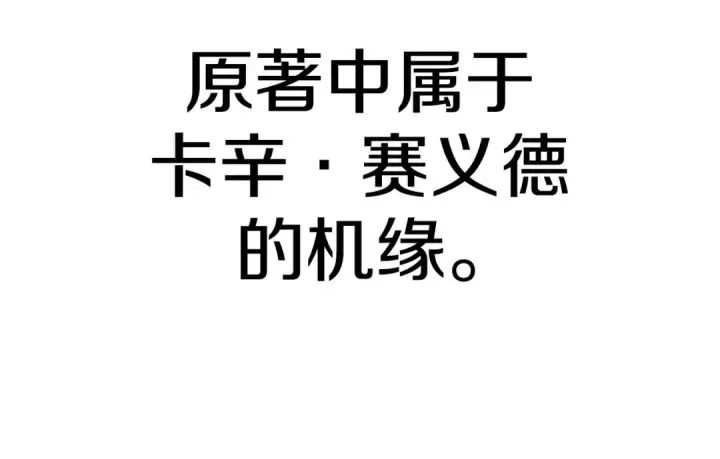 漫画《法师家族的恶少小儿子》第12话 因为我是大sai迷第155张图