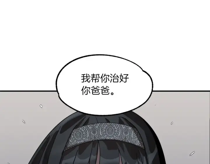 漫画《法师家族的恶少小儿子》第12话 因为我是大sai迷第156张图