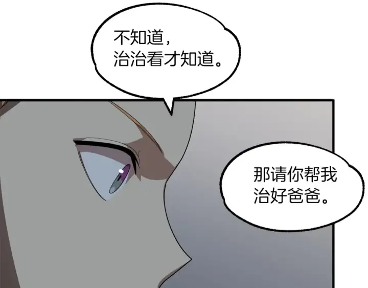 漫画《法师家族的恶少小儿子》第12话 因为我是大sai迷第161张图
