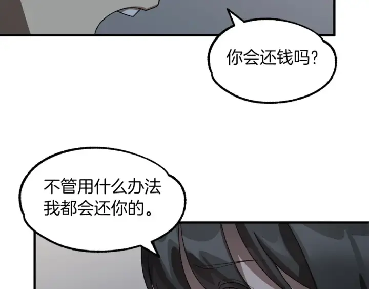 漫画《法师家族的恶少小儿子》第12话 因为我是大sai迷第162张图