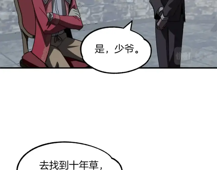 漫画《法师家族的恶少小儿子》第12话 因为我是大sai迷第165张图