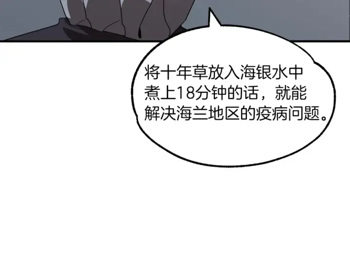 漫画《法师家族的恶少小儿子》第12话 因为我是大sai迷第167张图