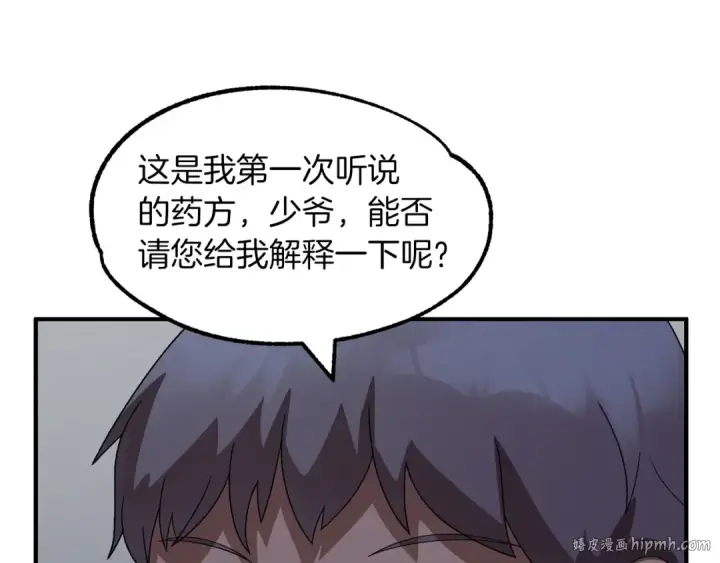漫画《法师家族的恶少小儿子》第12话 因为我是大sai迷第168张图