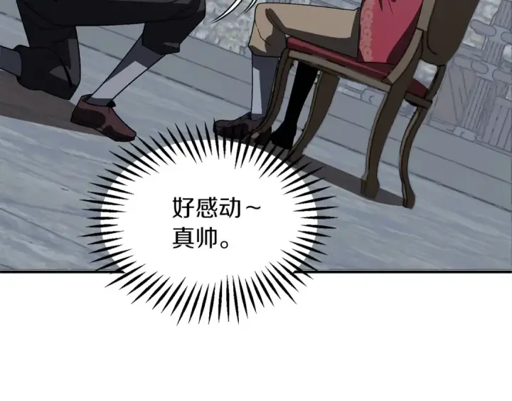 漫画《法师家族的恶少小儿子》第12话 因为我是大sai迷第177张图