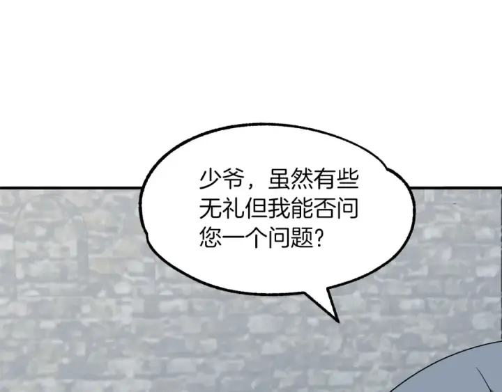 漫画《法师家族的恶少小儿子》第12话 因为我是大sai迷第179张图