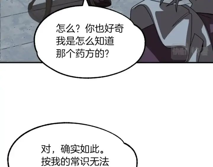 漫画《法师家族的恶少小儿子》第12话 因为我是大sai迷第181张图