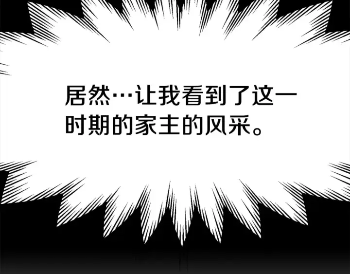 漫画《法师家族的恶少小儿子》第12话 因为我是大sai迷第194张图