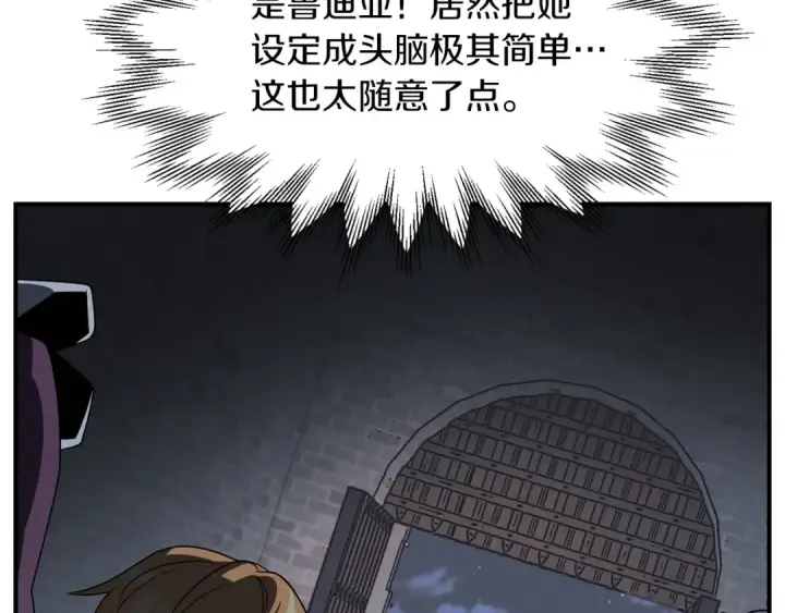 漫画《法师家族的恶少小儿子》第12话 因为我是大sai迷第20张图
