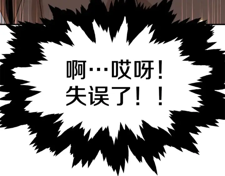 漫画《法师家族的恶少小儿子》第12话 因为我是大sai迷第203张图