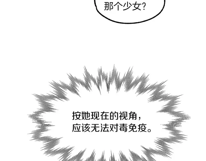 漫画《法师家族的恶少小儿子》第12话 因为我是大sai迷第22张图