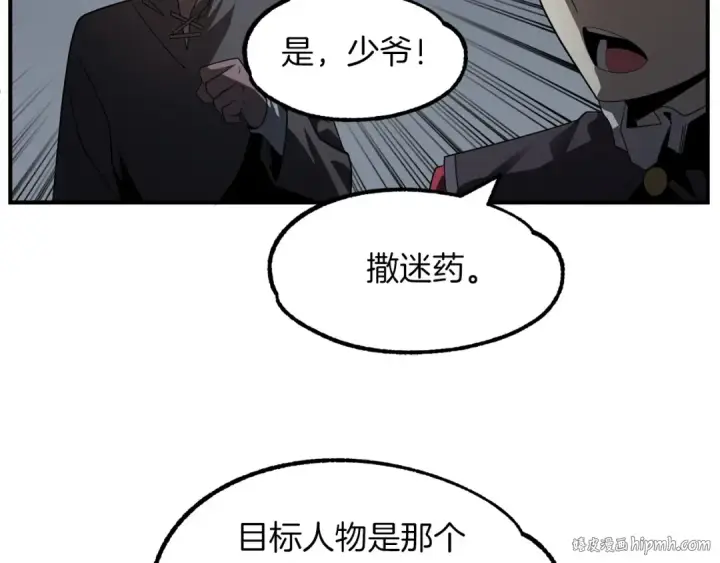 漫画《法师家族的恶少小儿子》第12话 因为我是大sai迷第24张图