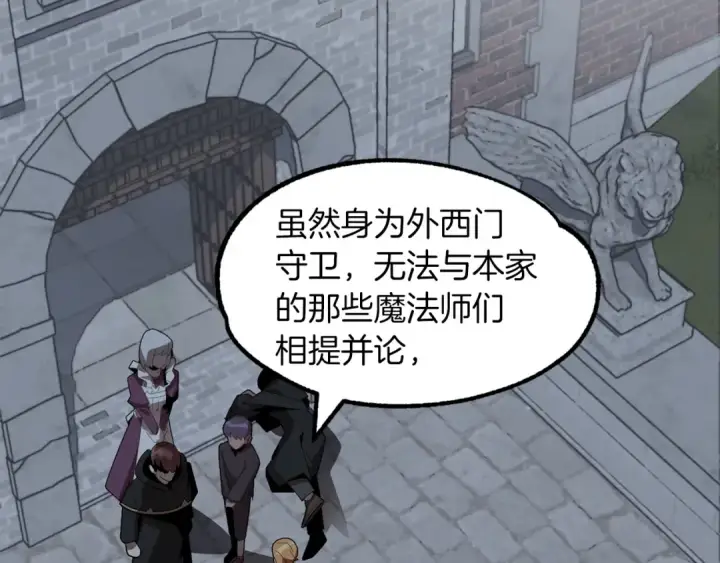 漫画《法师家族的恶少小儿子》第12话 因为我是大sai迷第49张图