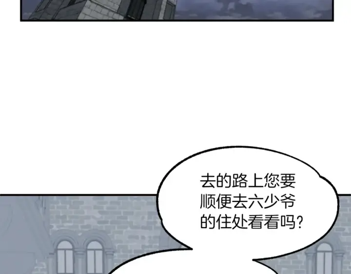 漫画《法师家族的恶少小儿子》第12话 因为我是大sai迷第5张图