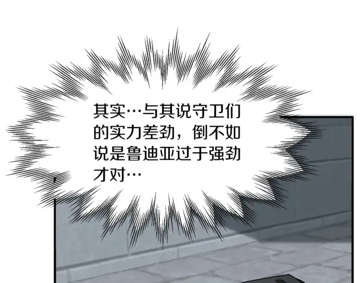 漫画《法师家族的恶少小儿子》第12话 因为我是大sai迷第51张图