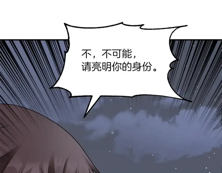 漫画《法师家族的恶少小儿子》第12话 因为我是大sai迷第55张图