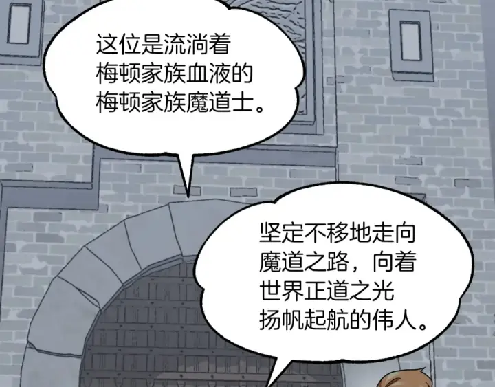 漫画《法师家族的恶少小儿子》第12话 因为我是大sai迷第60张图