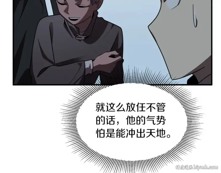 漫画《法师家族的恶少小儿子》第12话 因为我是大sai迷第64张图