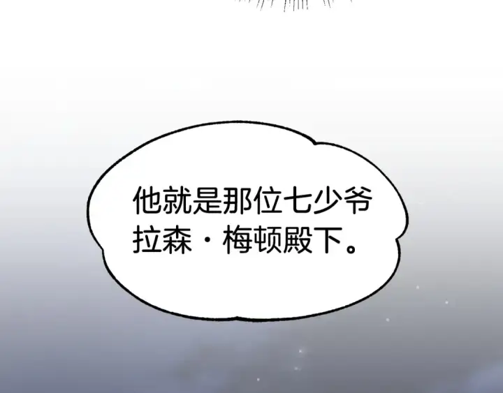 漫画《法师家族的恶少小儿子》第12话 因为我是大sai迷第65张图