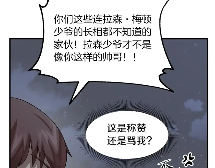 漫画《法师家族的恶少小儿子》第12话 因为我是大sai迷第74张图