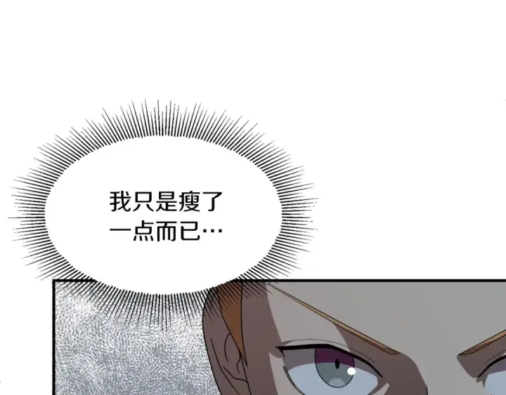漫画《法师家族的恶少小儿子》第12话 因为我是大sai迷第76张图