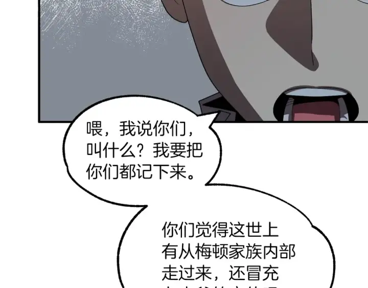 漫画《法师家族的恶少小儿子》第12话 因为我是大sai迷第77张图
