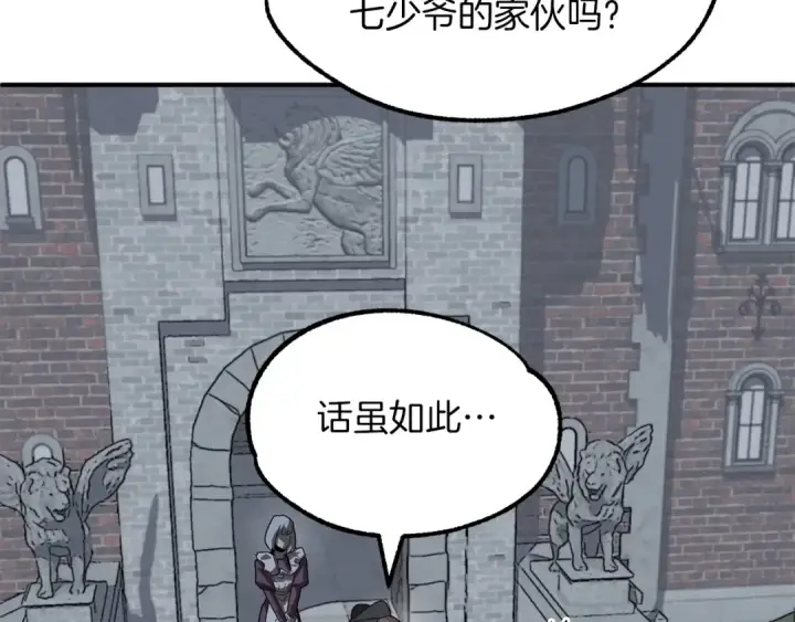 漫画《法师家族的恶少小儿子》第12话 因为我是大sai迷第78张图